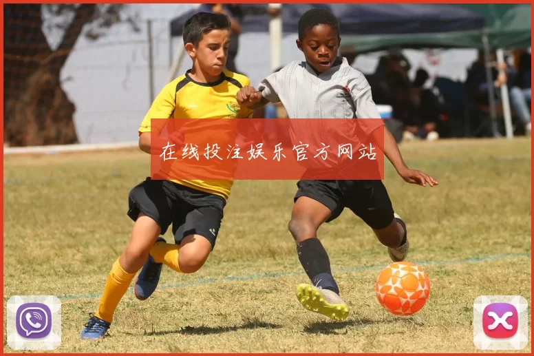 在线投注娱乐官方网站
