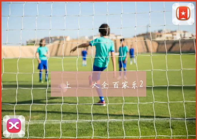 網上賭場大全 百家乐2